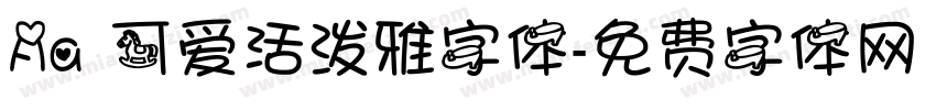 Aa 可爱活泼雅字体字体转换